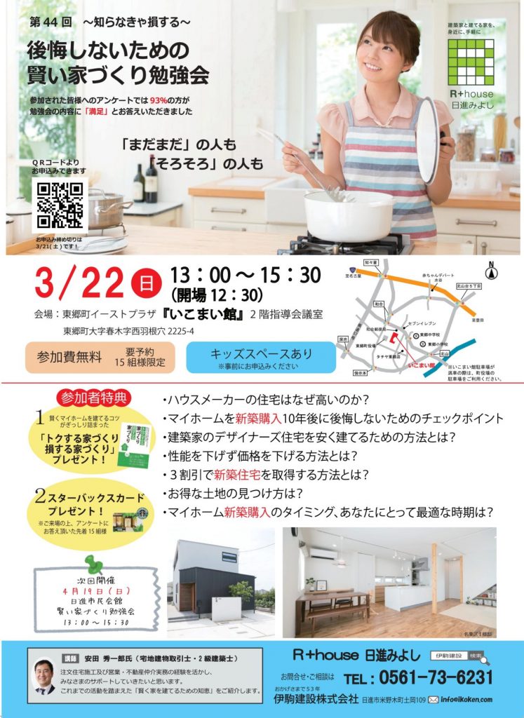 伊駒建設0322チラシ