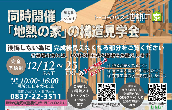 地中熱住宅構造見学会チラシ