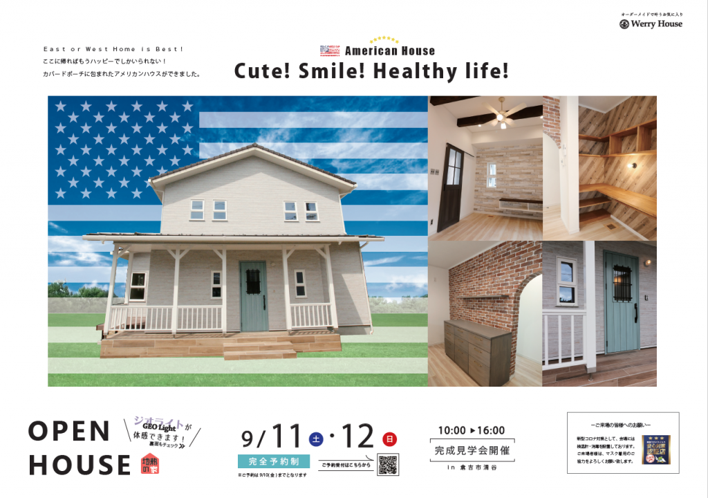 完成見学会チラシ