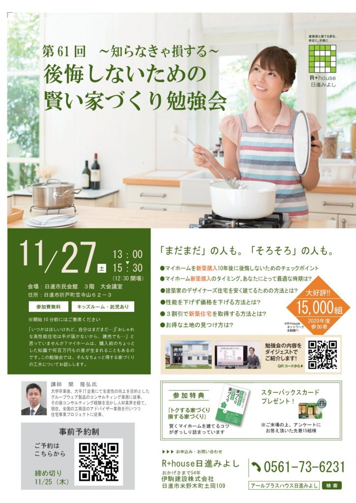 家づくり勉強会チラシ