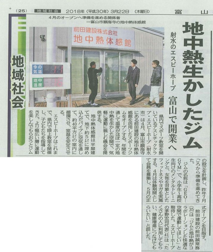 GEO-GYM富山新聞