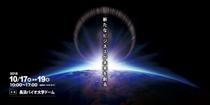 琵琶湖環境ビジネスメッセ