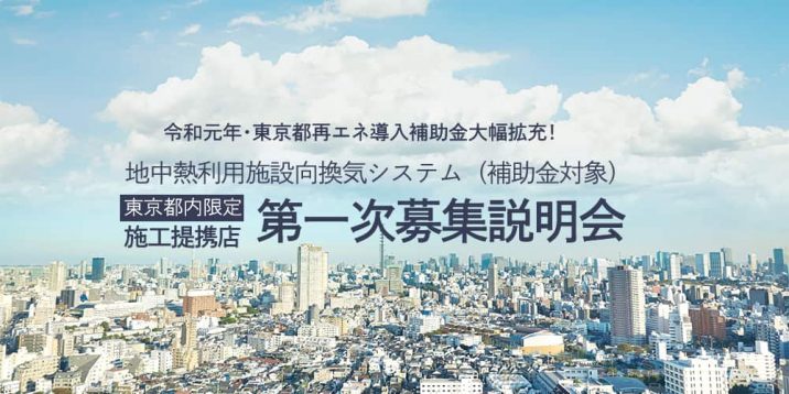 東京都内限定