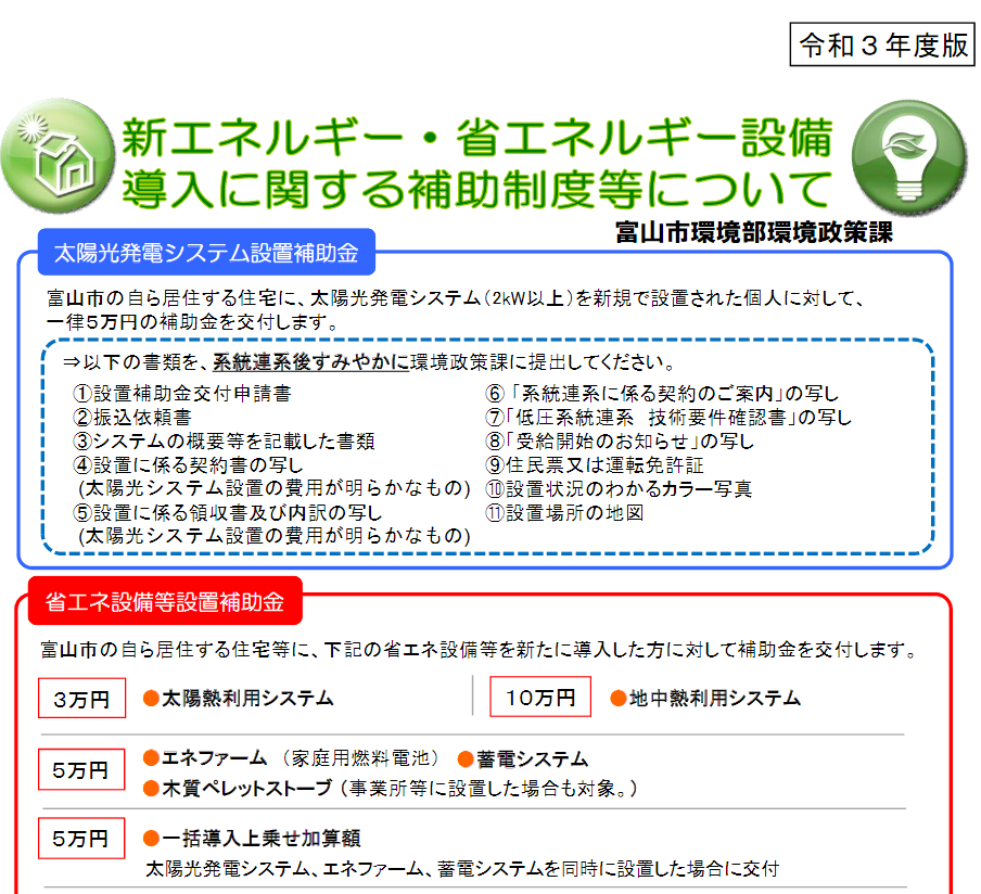 富山市地中熱利用関連補助制度