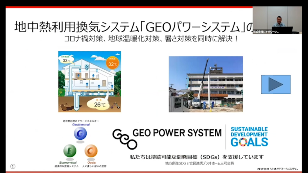 地中熱を利用した職場環境改善