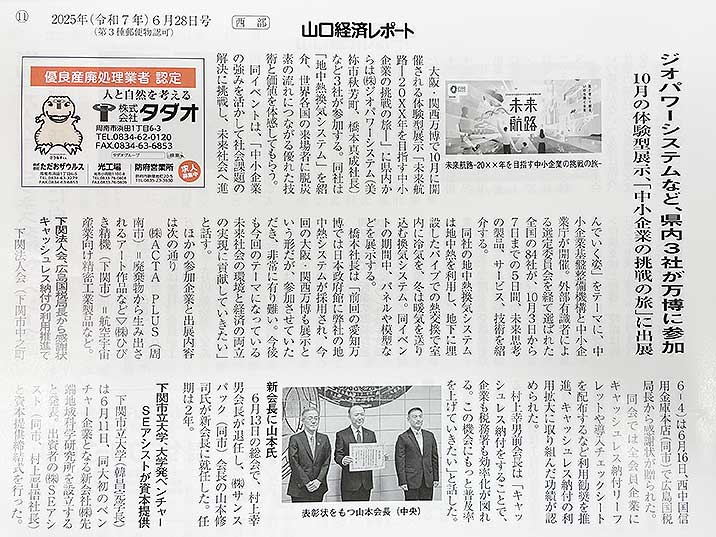 ジオパワーシステムが万博に参加